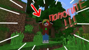 Я ЗАБЛУДИЛАСЬ В ДЖУНГЛЯХ В МАЙНКРАФТ 100% ЧИТЕРСКИЙ ТРОЛЛИНГ ГРИФЕРСКАЯ ЛОВУШКА MINECRAFT