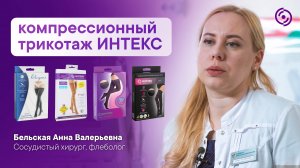Виды компрессионного трикотажа ИНТЕКС