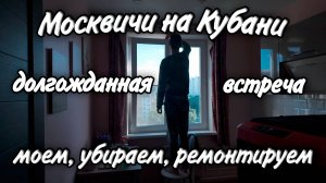 Мелкий ремонт в Московской квартире! Долгожданная встреча! Купили холодильник