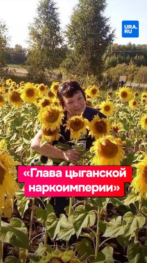 «Глава цыганской наркоимперии» Екатеринбурга в 1990-е и чем она живет сейчас?