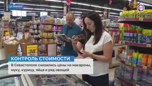 Продолжается еженедельный мониторинг цен на рынках и в супермаркетах Севастополя