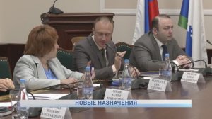 НОВЫЕ НАЗНАЧЕНИЯ