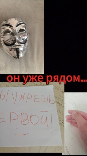 Он уже рядом 2....