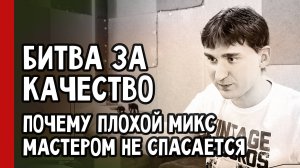Битва за качество звука: микс, мастеринг и секреты компрессии (№33)