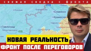 Покровск и Константиновка. Откуда Зеленский взял резервы. Что сказал Трамп. Когда мир? Новый наступ