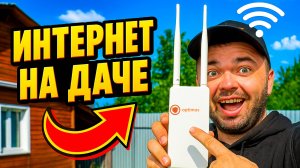 Обзор уличного роутера 4g от компании Optimus
