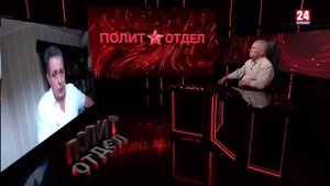 Политотдел. «С точки зрения здравого смысла»