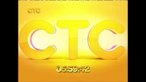 Часы СТС (2013-2014)