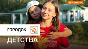 Любимый лагерь юных полевчан отметил день рождения