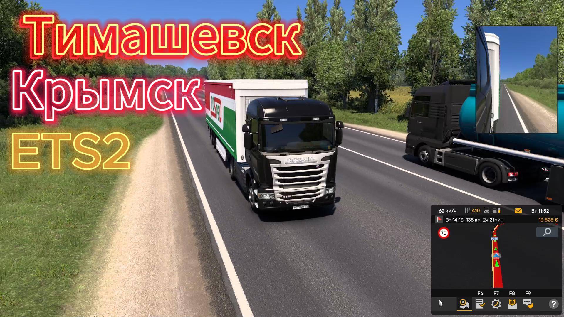 ETS2 Рейс Тимашевск-Крымск
