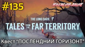 Метеостанция и начало квеста. Убежище Бригадира | The Long Dark #135