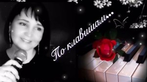 🎤Юлия Мир - По клавишам 🎹 #кавер