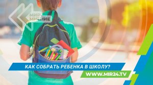 Как правильно выбрать товары для школы и не разориться?