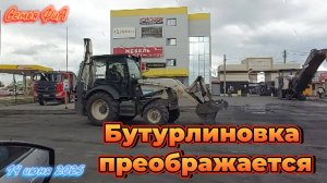 Бутурлиновка преображается. Джексон переехал...