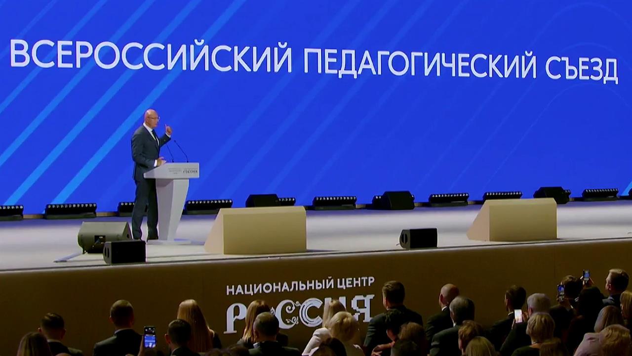 В Москве проходит Всероссийский педагогический съезд