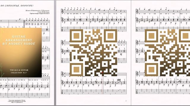 До свиданья, дорогие (муз.В.Берковского, С.Никитина, сл.Ю.Визбора) Ноты для вокала и гитары смотреть онлайн