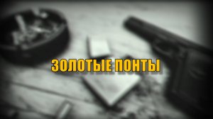 Escape From Tarkov. Квест "Золотые Понты" Прохождение.