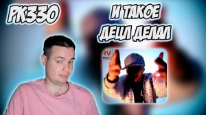 РЕАКЦИЯ НА КЛИП ДЕЦЛ, МЕЗЗА  - " ВЫСТРЕЛ "