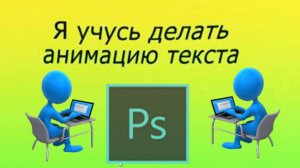 Как сделать анимацию текста