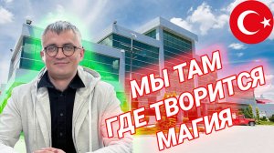 Что скрывает крупнейший завод аккумуляторов в Турции?