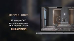 Почему в ЖК не представлены квартиры-студии?