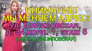 ⚠️ВНИМАНИЕ! АДРЕС НАШЕЙ ЦЕРКВИ ИЗМЕНИЛСЯ!!!
