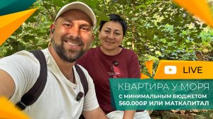 ПРИМОРСКИЙ или ЮЖНЫЙ? Где лучше КУПИТЬ КВАРТИРУ для переезда на ПМЖ в Новороссийск?