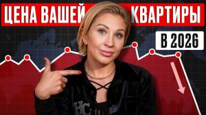 Сколько будет стоит ВАША КВАРТИРА ПОСЛЕ ОБВАЛА РЫНКА? / Что делать, чтобы сохранить деньги?