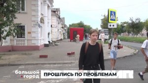 ПРОШЛИСЬ ПО ПРОБЛЕМАМ. Большой город 19/08/2025
