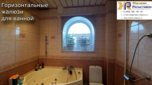 Горизонтальные жалюзи для ванной...