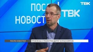 Успеют ли дорожники отремонтировать асфальт в Красноярске до осени? / «После новостей»