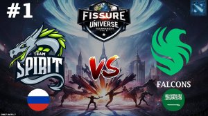СПИРИТ С ЗАМЕНОЙ ПРОТИВ ФЭЛКОНС! | Spirit vs Falcons #1 (BO2) FISSURE Universe Ep 6