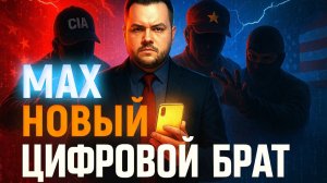 Мессенджер Макс скачать и подписаться на слежку