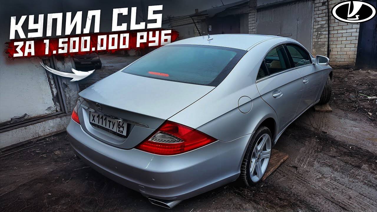 Купил Mercedes CLS. Попал на бабки смотреть онлайн