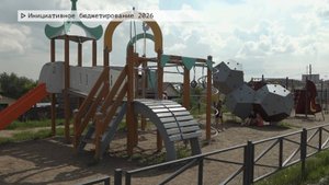 Время местное. Эфир: 19-08-2025 - Инициативное бюджетирование 2026