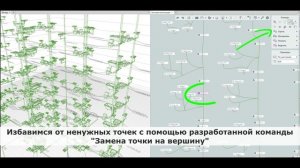Замена точки трассировки на вершину из вкладки системы
