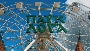 Планета парк Лога́.