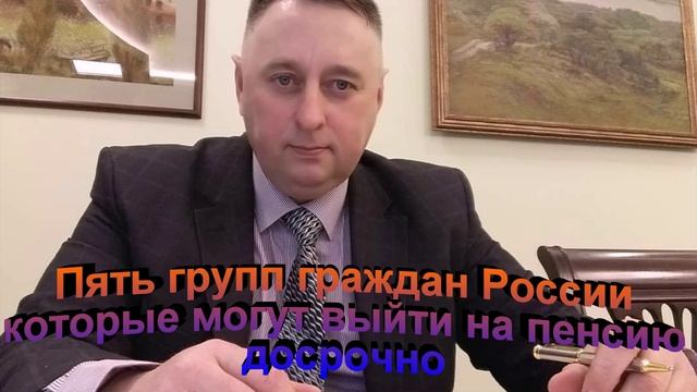 Пять групп граждан России которые могут выйти на пенсию досрочно