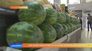 Арбузный сезон: радость на столе или риск для здоровья?
