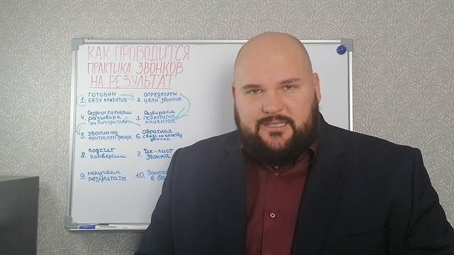 как проходит практика звонков в тренинге продаж