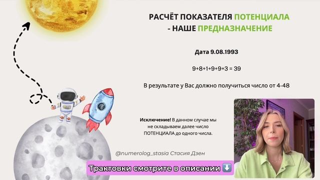 Предназначение в нумерологии - Урок 3