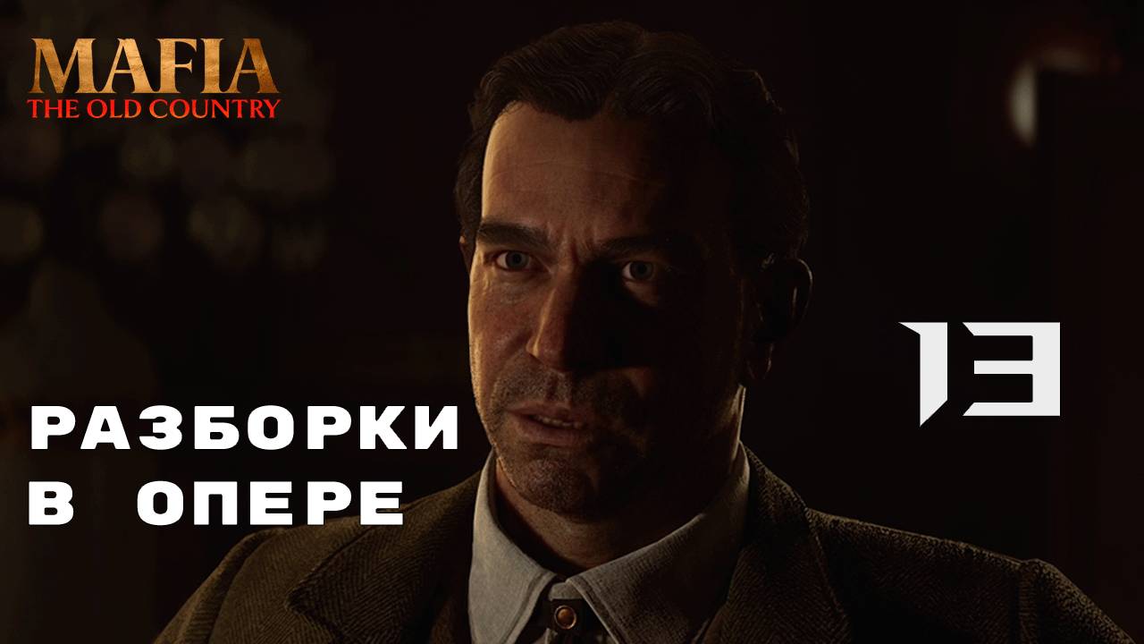 ВЕНДЕТТА ► Mafia: The Old Country № 13