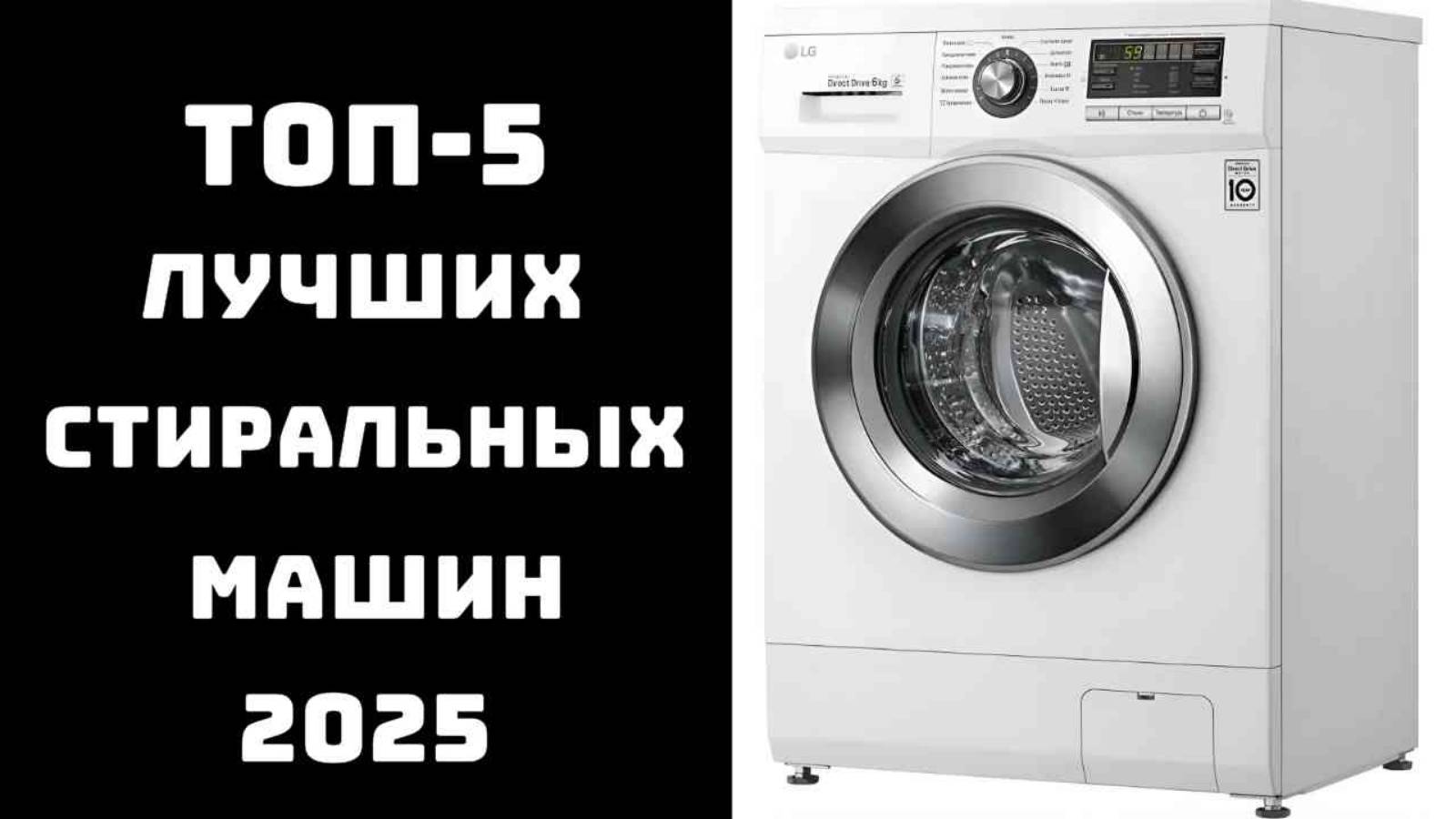 🔝ТОП-5 лучшие стиральные машины 2025 ✅ Купить стиральную 💬 смотреть онлайн