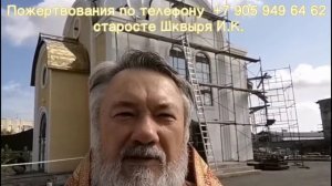 Реквизиты для пожертвований на храм КВВКУС