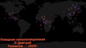 Ковидная самоизоляционная