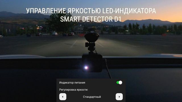 Smart Detector D1. Управление яркостью LED-индикатора смотреть онлайн