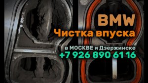Чистка впуска BMW 5 G30. Пробег 167 665
