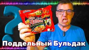 Внимание! buldak BINGOONE 2x spиси Китайский Самянг
