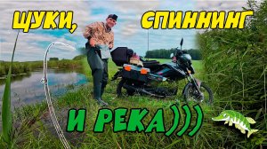 Рыбалка, щука, река, путешествие, как ловить щуку, малые реки, воблер на щуку по малым рекам