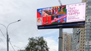 Преодоление страха динамического билборда